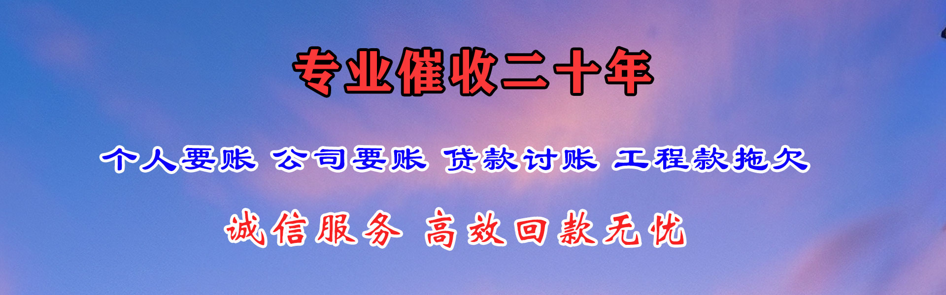 南康清债公司